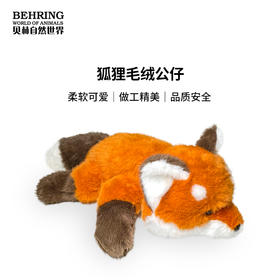 贝林自然世界毛绒28cm小狐狸毛绒玩具博物馆文创