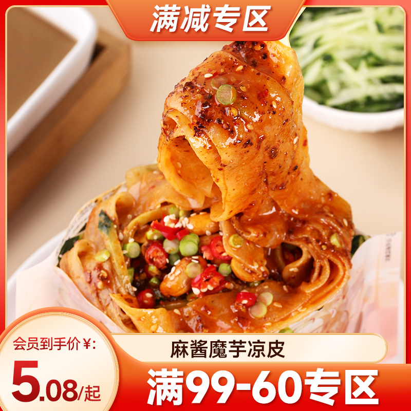 【满99-60】麻酱味魔芋凉皮*1袋