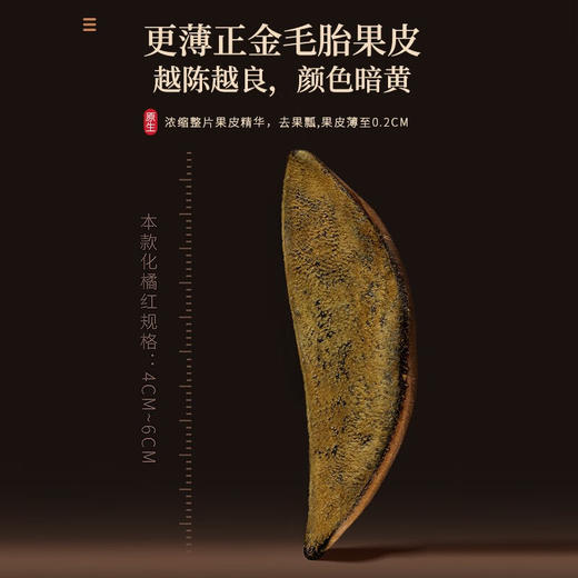 【秒杀】福东海金毛化橘红皮60g/罐 商品图1