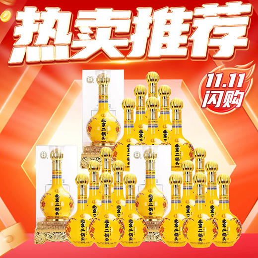 【双十一】永丰 臻品黄龙 清香型 42度 500ml*18瓶 商品图0