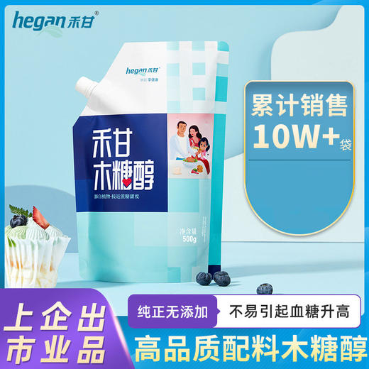 【爱甜怕糖！吃禾甘木糖醇】全家都能吃的健康糖，无糖却甜的木糖醇，代糖食品，代白砂糖炒菜咖啡伴侣L 商品图0