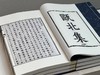 《瓯北集》，清 赵翼 著，册数：一函六册，成书尺寸：185mm×290mm， 547筒页，宣纸印刷，蓝布函套四孔线装。售价468元。 商品缩略图4