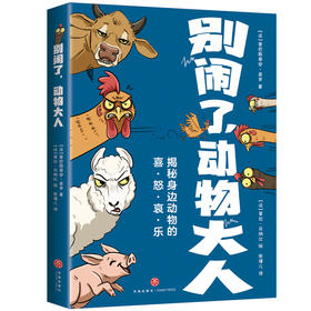 别闹了，动物大人