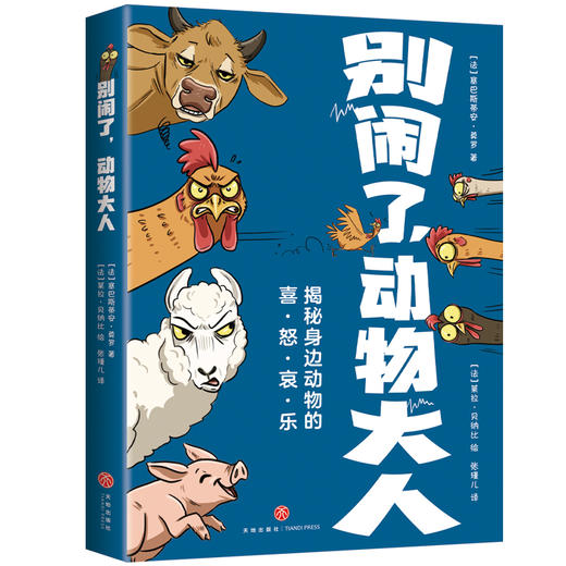 别闹了，动物大人 商品图0