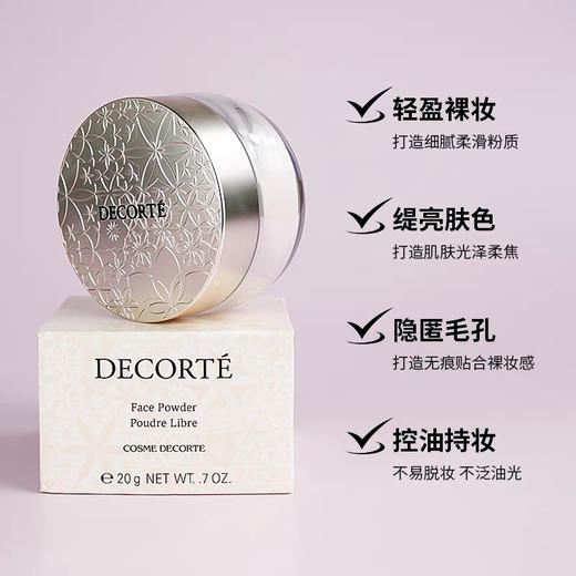 【海关保税直发】Decorte黛珂散粉定妆蜜粉心-悦容丝绒控油-会员5折 商品图1