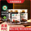 【高原福】神奇柴达木有机黑 红枸杞瓶装 一瓶一码有机认证 商品缩略图1