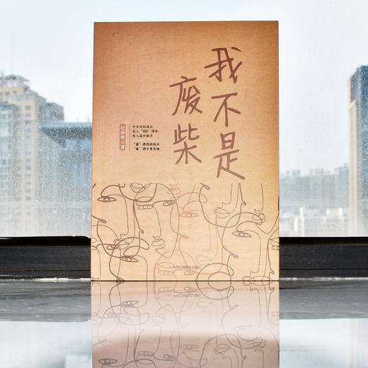 《我不是废柴》单本 商品图1