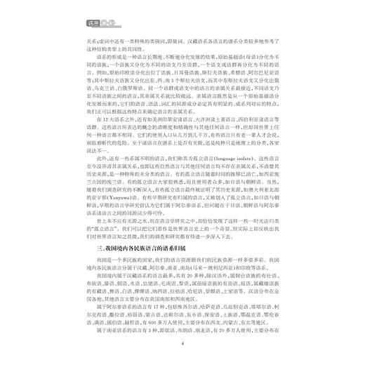 语言基础/徐越主编/浙江大学出版社 商品图3