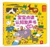 图书-《宝宝点读认知发声书.动物》 商品缩略图0