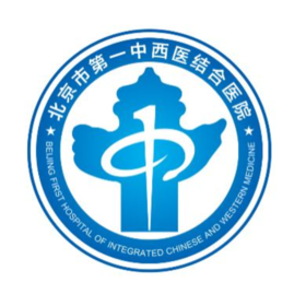 【北京】第一中西医结合医院