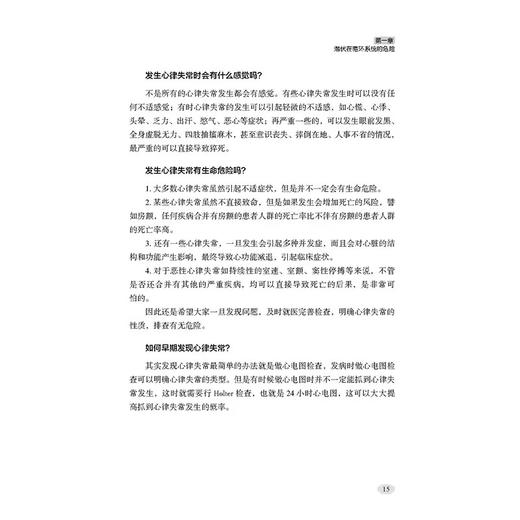 医生帮你问疾病诊治篇 张福春 主编 北京市海淀医院疾病诊治 9大系统 超100种疾病 近1000个问答科学技术文献出版社9787523513941 商品图3