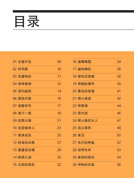 《数学冒险岛：激活大脑的智力闯关》+《案件调查局：训练逻辑的推理挑战》（全2册） 商品图4