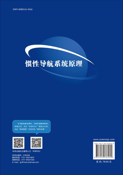 惯性导航系统原理 商品图1