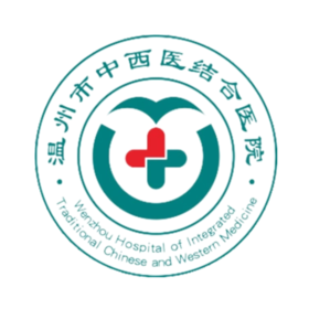 【温州】温州市中西医结合医院体检中心