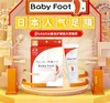 【限时活动】日本Baby Foot足膜/足霜  足部护理 女士 商品缩略图2