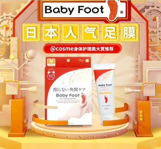 【限时活动】日本Baby Foot足膜/足霜  足部护理 女士 商品图2