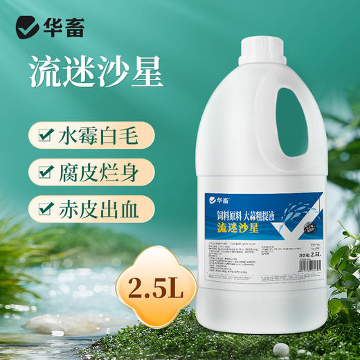 华畜硫醚沙星水产养殖水霉病鱼塘腐皮白毛出血烂尾烂身水霉净杀菌 商品图0