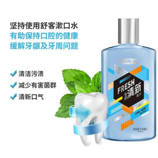 舒客专业清新漱口水（清凉薄荷）500ml*3 商品图1