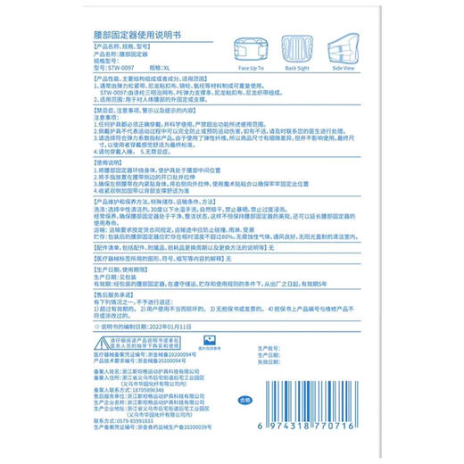 腰部固定器 【STW-0097,XL*1条】 商品图1