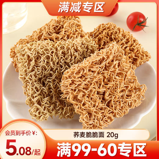 【满99-60】荞麦脆脆面*4袋 商品图0