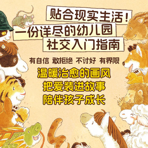 十二生肖幼儿园：全12册（平）（2-4岁） 商品图4