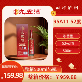 九五酒泸型AI浓香型 95A11号白酒 整箱销售(500ml*6瓶）