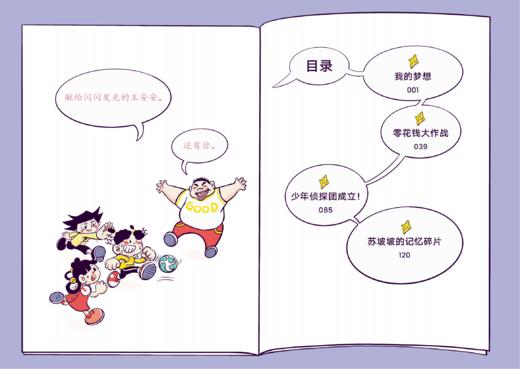 《小学生，我能行！》（共2册） 商品图3
