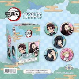 鬼灭之刃 锻刀村篇 吧唧 徽章 5包/盒 谷子