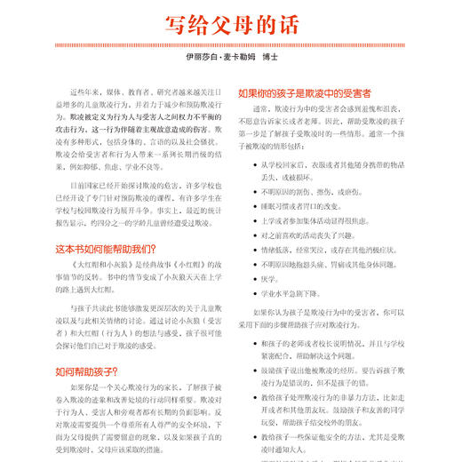 我不害怕系列-儿童情绪管理与性格培养（共3册）：《不怕犯错再试试》《大红帽和小灰狼》《永远爱你》 商品图10