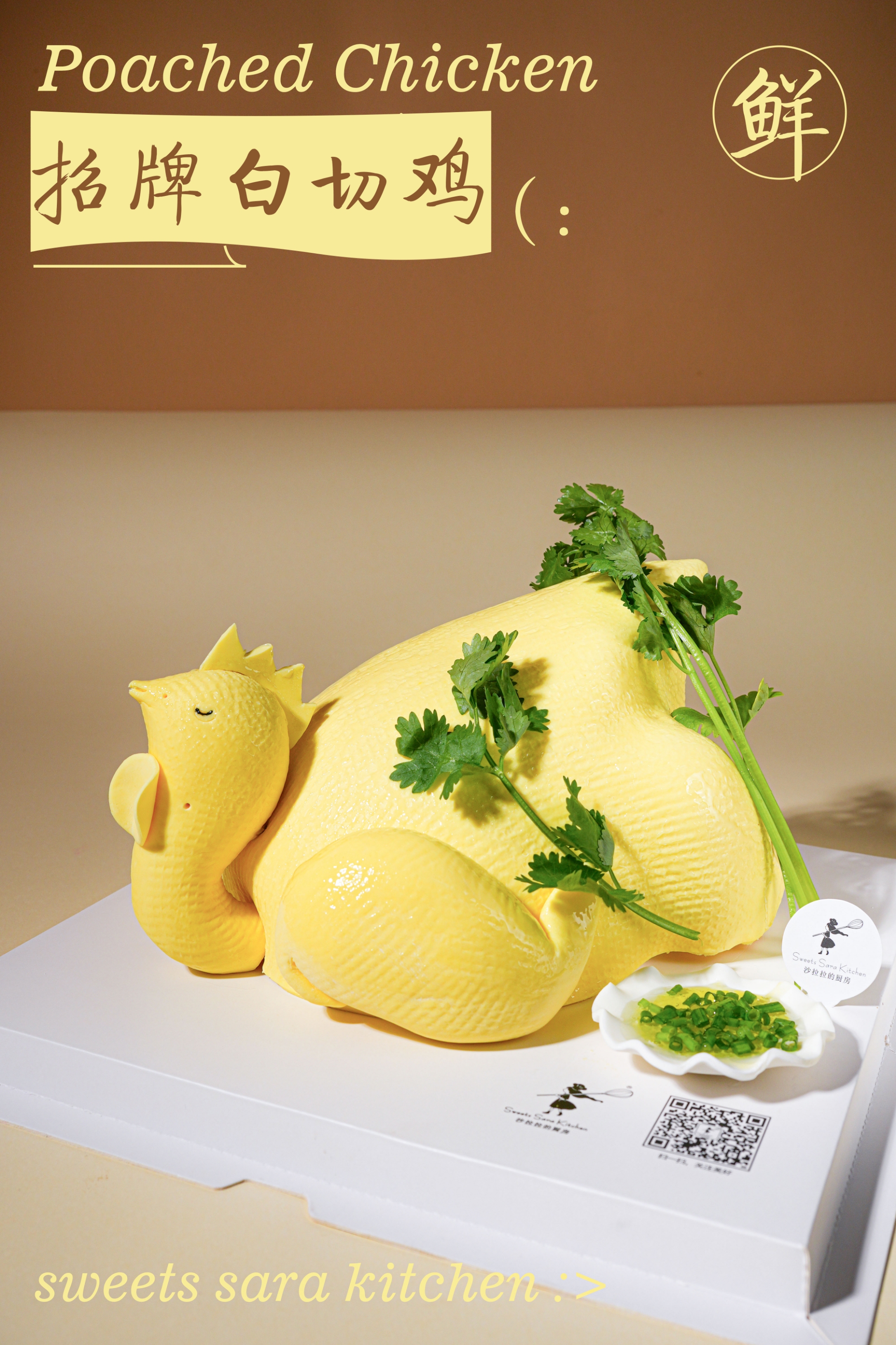 招牌白切鸡