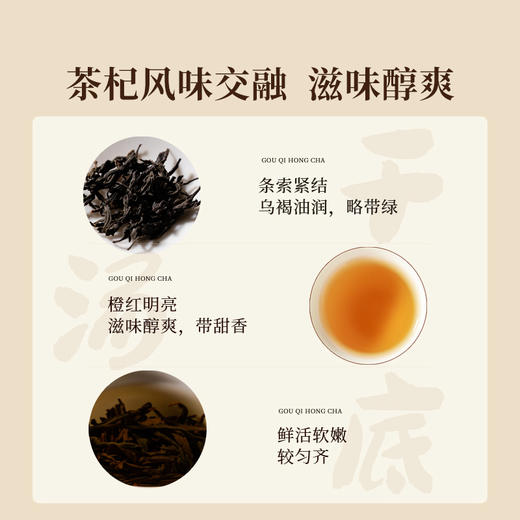 正山堂骏眉中国 宁夏枸杞红茶 武夷高香红茶养生枸杞叶茶罐装 商品图3