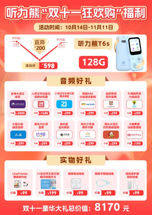 听力熊AI听说机T6S全新款首发福利款 商品图1
