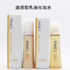 日本FANCL芳珂 胶原修护紧致保湿乳液/化妆水1#2#-30ML（版本随机发）） 商品缩略图0