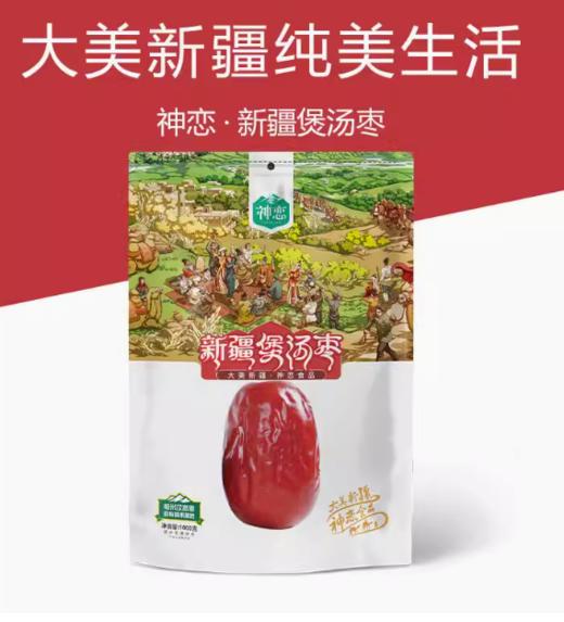神恋牌新疆煲汤枣1000g/袋 商品图0