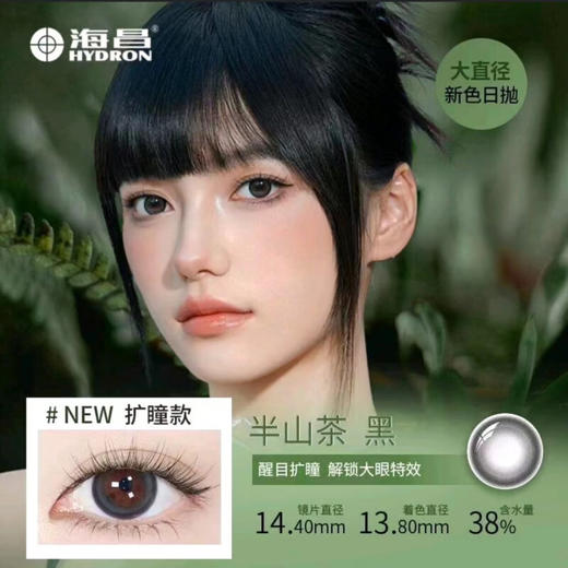 【新品-扩瞳款】海昌星眸追光彩色隐形眼镜美瞳日抛10片装自然妆大小直径 商品图1