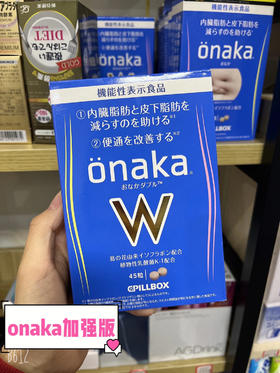  onaka|W金装升级版：专业腹部赘肉粉碎机，只瘦肚子，不瘪胸、瘪屁股，每天3粒，轻松吃出小蛮腰