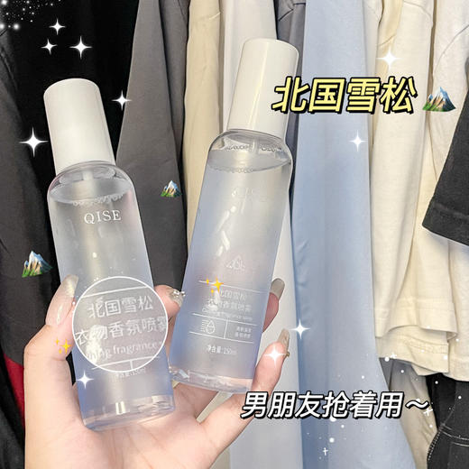 「19.9到手3瓶！3款香型」琪瑟衣物香氛护衣喷雾 居家日用去味留香清新空气清新剂织物香氛 商品图2