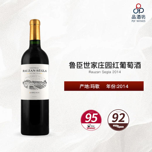 2014 Rauzan Segla 鲁臣世家庄园红葡萄酒 商品图0