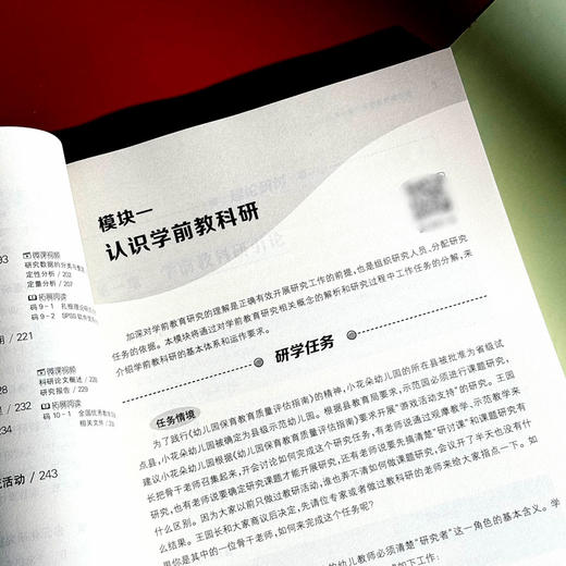 学前教科研方法与研究性学习 第2版 微课版 融合创新一体化教材 商品图9