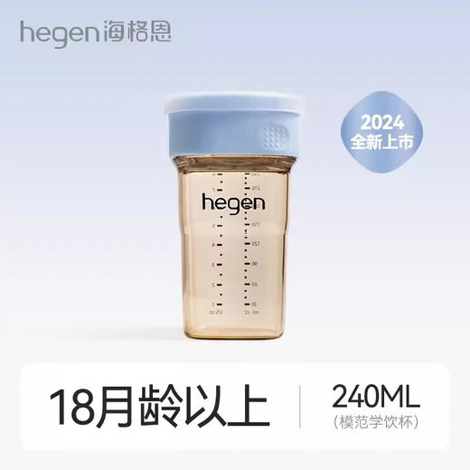 hgen海格恩240m1模范学饮杯(莫兰迪蓝） 商品图0