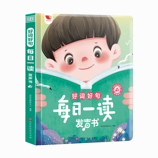 《好词好句 每日一读发声书》 商品图7