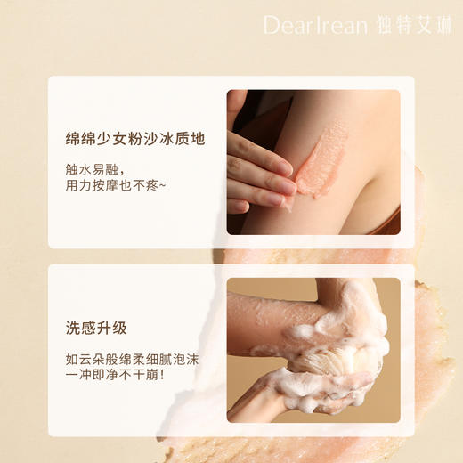 限时秒杀【分销客户专属】独特艾琳 香氛身体磨砂膏 保湿滋润易清洗不拔干润肤保湿全身留香女 商品图4