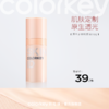 【新人专享 39/件】Colorkey珂拉琪原生定制裸感粉底液10g 商品缩略图0