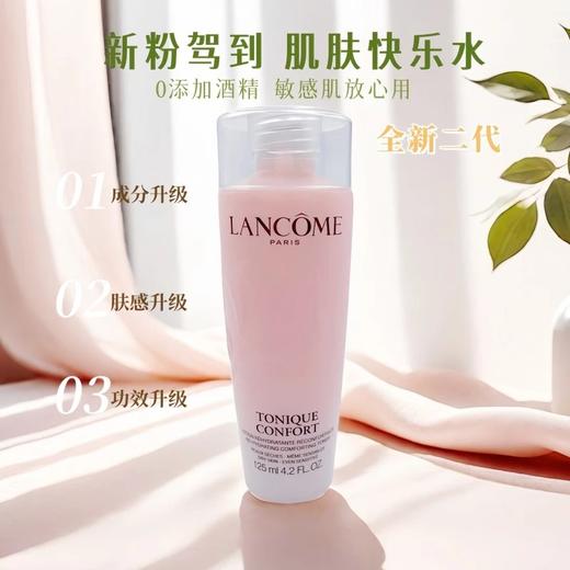 中小样▲LANCOME兰蔻粉水 125ml新版 商品图1