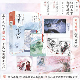 师门上下都不对劲:全2册 望三山