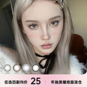 Springcon&Hushlens联名年抛绝版秒杀