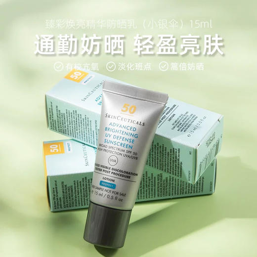 【专柜小样】美国 SkinCeuticals修丽可 小银伞美白淡斑防晒霜 SPF50+ 15ml 商品图3