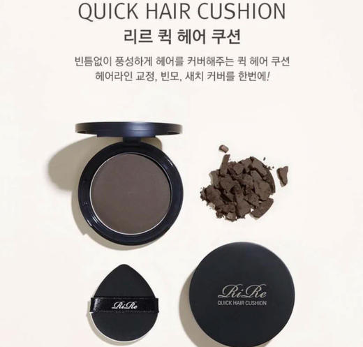 韩国 RIRE防水防汗发际线粉气垫(#2自然棕） -14g 商品图1