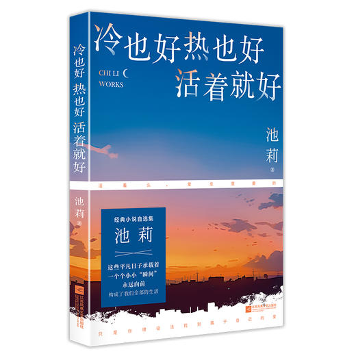 冷也好热也好活着就好 商品图0