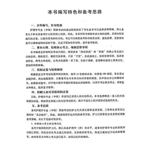 2025社区护理学 中级 资格考试单科通关 第4科专业实践能力 考点笔记及强化训练1200题 全国初中级卫生专业技术资格考试辅导丛书  商品图2